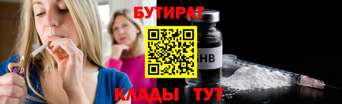 Великие Луки  Бутират буратино  Вход с VPN 