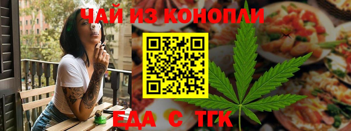 Великие Луки  Еда ТГК марихуана  Вход с VPN 