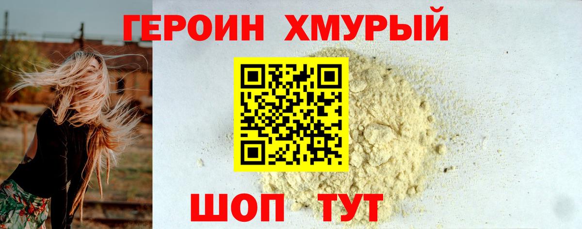ГЕРОИН  Вход с VPN  Великие Луки  Героин Афган 