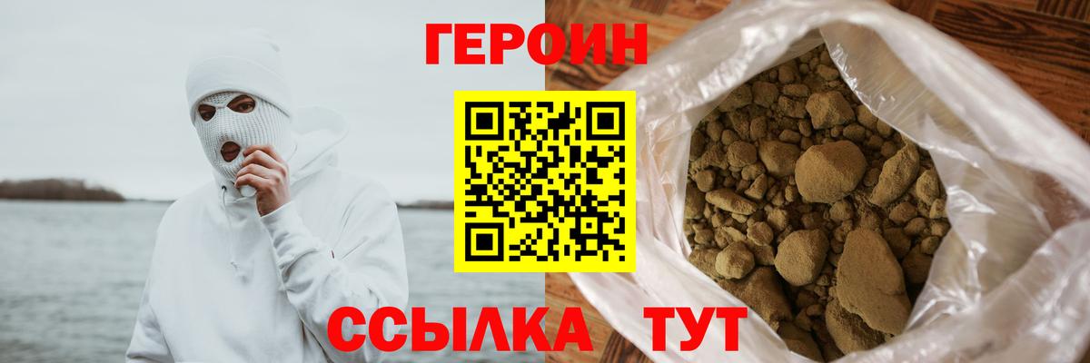 ГЕРОИН гречка Великие Луки