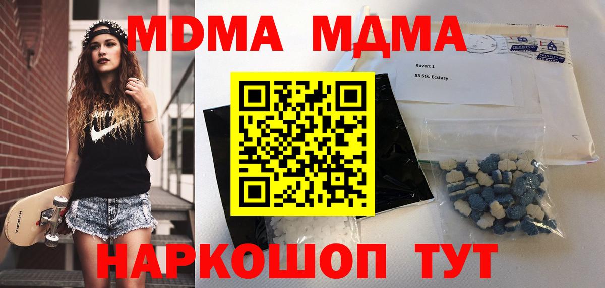 Великие Луки  MDMA Molly  Вход с VPN 