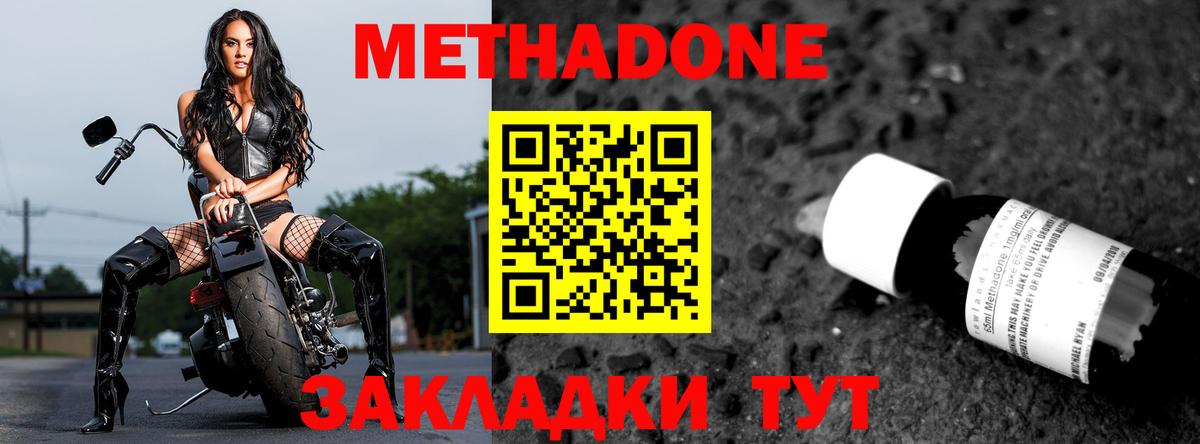 МЕТАДОН VHQ Великие Луки