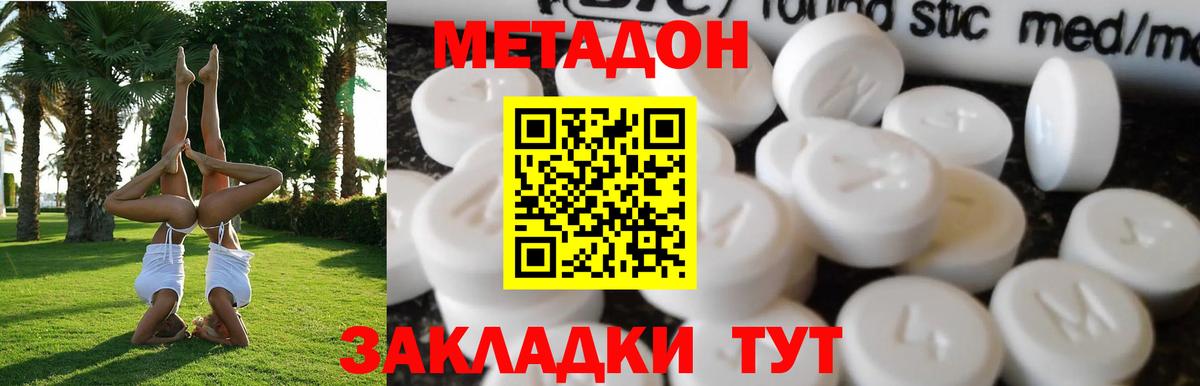 Великие Луки  МЕТАДОН мёд  Вход с VPN  Метадон мёд 
