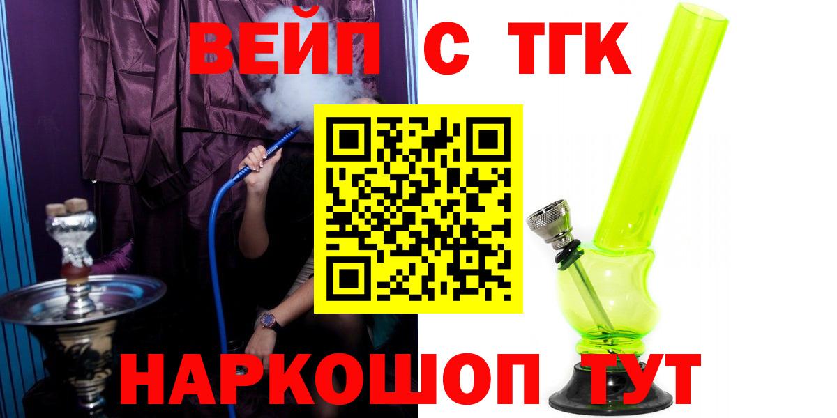 Великие Луки  Дистиллят ТГК вейп с тгк  ТГК жижа  Вход с VPN 